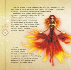 Книга Мавка. Запекла битва в Лісі - Леся Українка. Фото 6