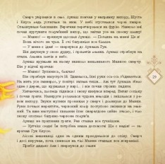 Книга Мавка. Запекла битва в Лісі - Леся Українка. Фото 7