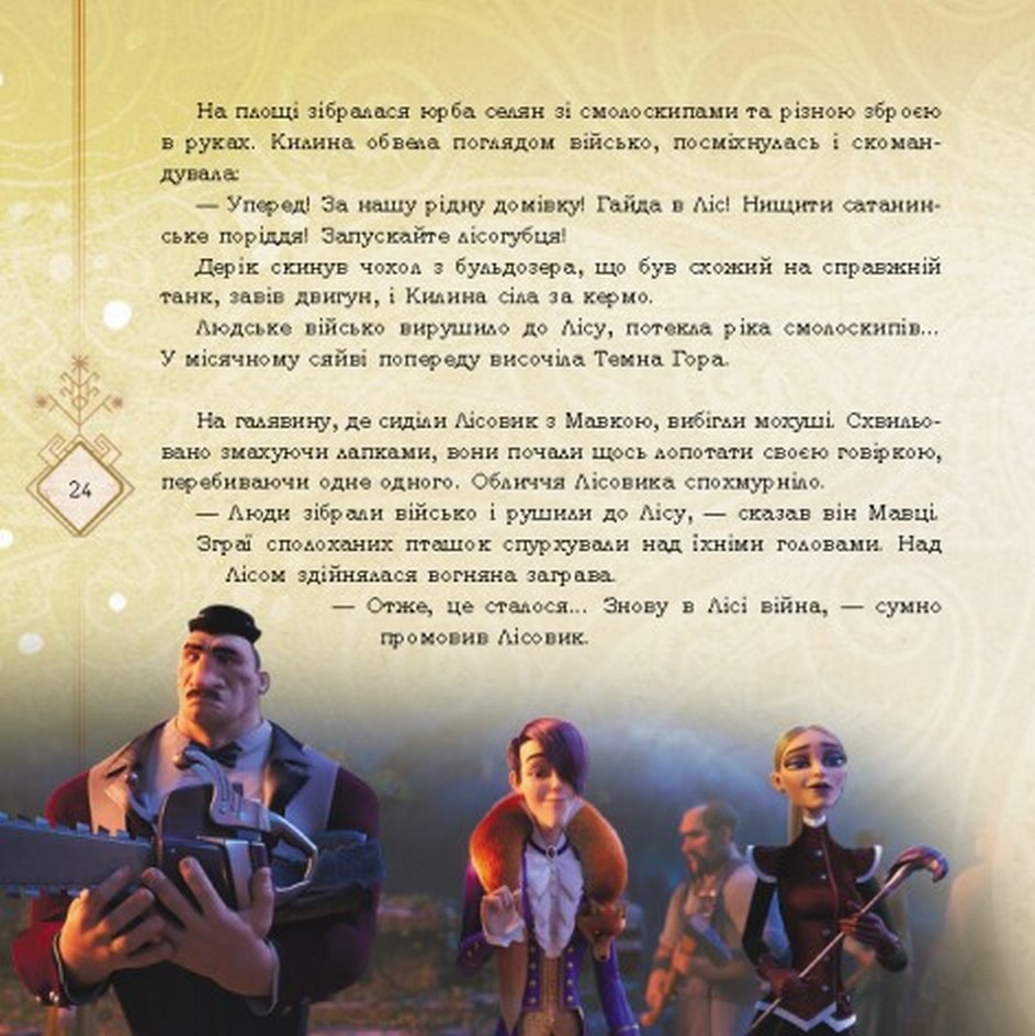 Книга Мавка. Мавка і Лукаш. Історія кохання - Леся Українка. Фото 6