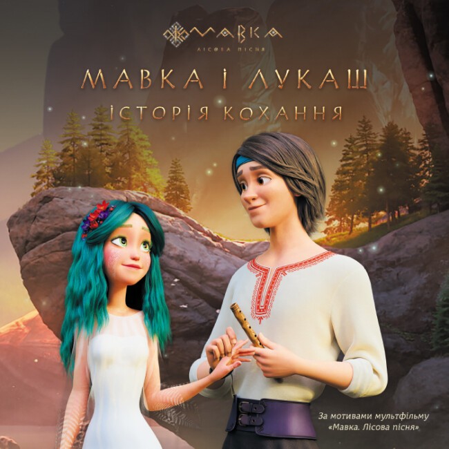 Книга Мавка. Мавка і Лукаш. Історія кохання - Леся Українка