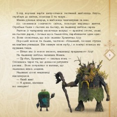 Книга Мавка. Мавка і Лукаш. Історія кохання - Леся Українка. Фото 3