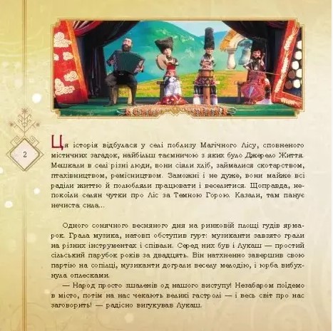 Книга Мавка. Село та його мешканці - Леся Українка. Фото 2