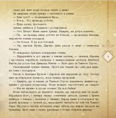 Книга Мавка. Село та його мешканці - Леся Українка. Фото 5