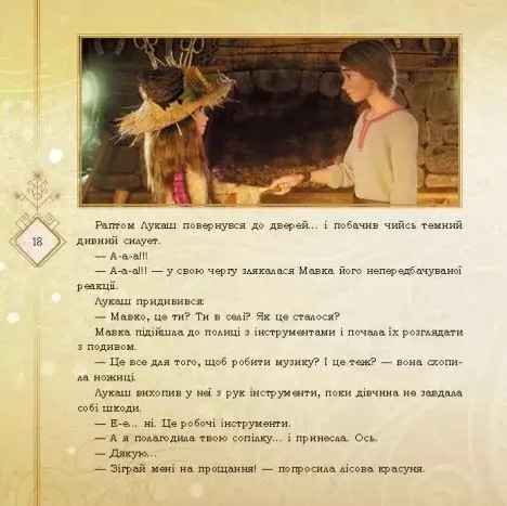 Книга Мавка. Село та його мешканці - Леся Українка. Фото 6