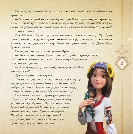Книга Мавка. Село та його мешканці - Леся Українка. Фото 7