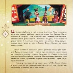 Книга Мавка. Село та його мешканці - Леся Українка. Фото 2