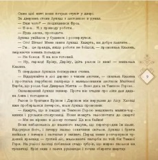 Книга Мавка. Село та його мешканці - Леся Українка. Фото 5
