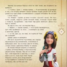 Книга Мавка. Село та його мешканці - Леся Українка. Фото 7