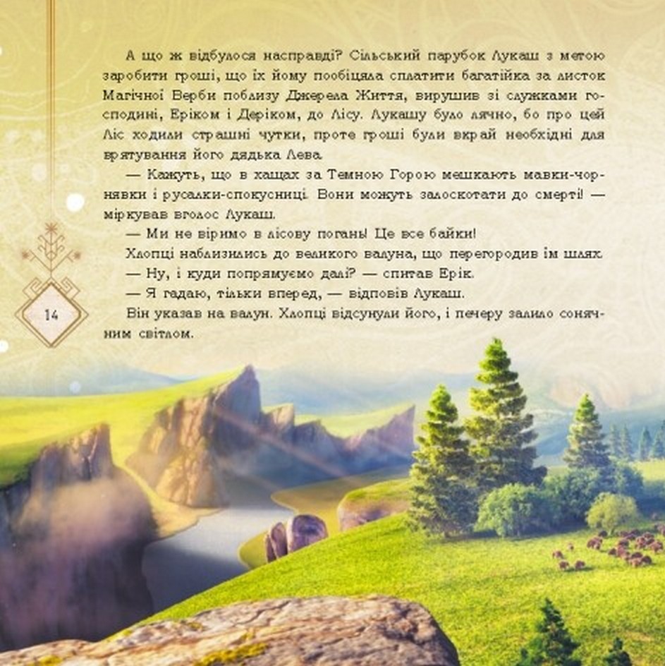 Книга Мавка. Таємниці Прадавнього лісу - Леся Українка. Фото 6