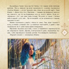 Книга Мавка. Таємниці Прадавнього лісу - Леся Українка. Фото 3