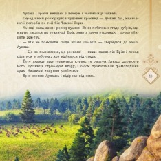 Книга Мавка. Таємниці Прадавнього лісу - Леся Українка. Фото 7