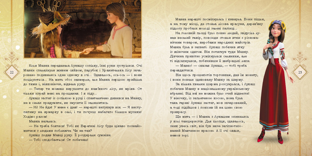 Книга Мавка. Колекція історій. Збірка 1. Фото 5