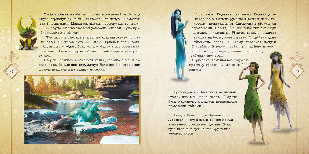 Книга Мавка. Колекція історій. Збірка 1. Фото 6
