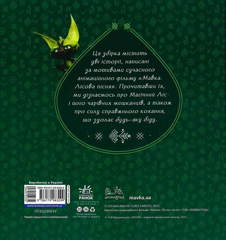 Книга Мавка. Колекція історій. Збірка 1. Фото 2