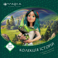 Книга Мавка. Колекція історій. Збірка 1