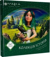 Книга Мавка. Колекція історій. Збірка 1. Фото 3