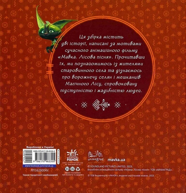Книга Мавка. Колекція історій. Збірка 2. Фото 2