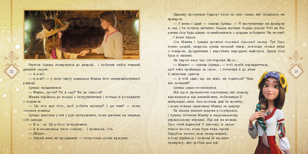 Книга Мавка. Колекція історій. Збірка 2. Фото 4