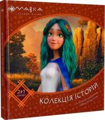 Книга Мавка. Колекція історій. Збірка 2. Фото 3