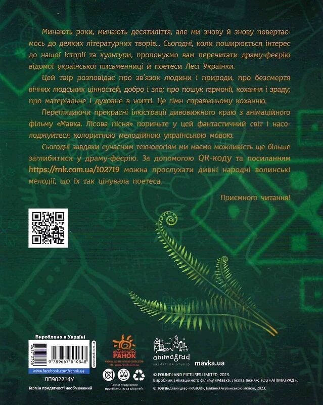 Книга Мавка. Лісова пісня - Леся Українка. Фото 2