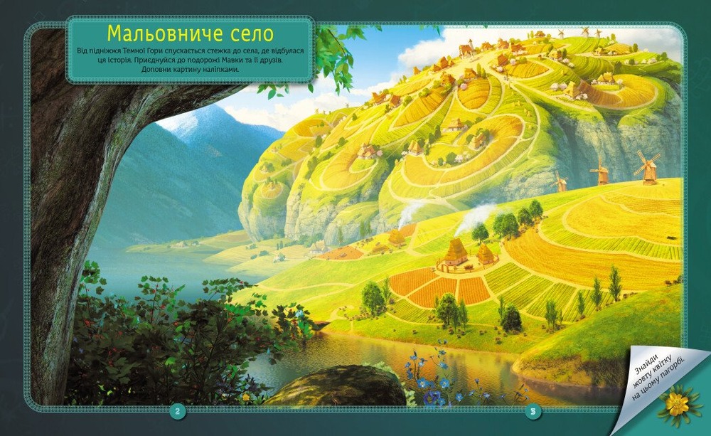 Книга Мавка. Світ наліпок. Неймовірні пригоди Мавки. Фото 3