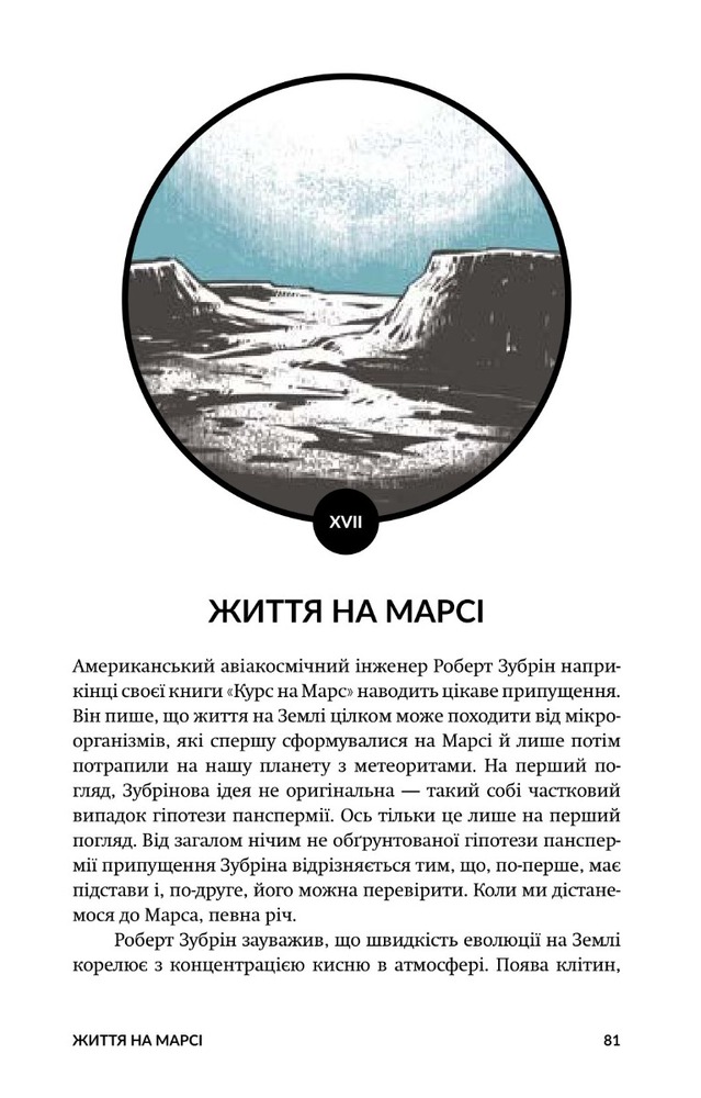 Книга Теорія неймовірності. Сімдесят історій про все на світі - Макс Кідрук. Фото 2