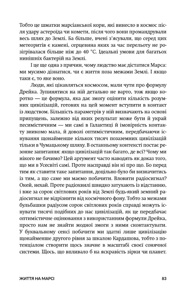Книга Теорія неймовірності. Сімдесят історій про все на світі - Макс Кідрук. Фото 4