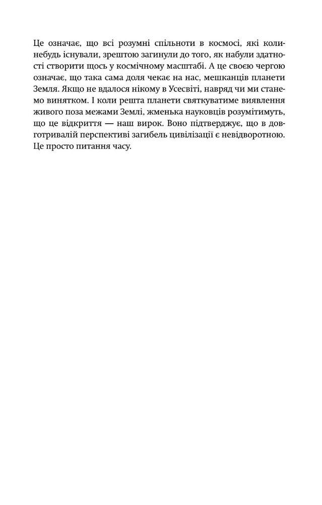 Книга Теорія неймовірності. Сімдесят історій про все на світі - Макс Кідрук. Фото 6