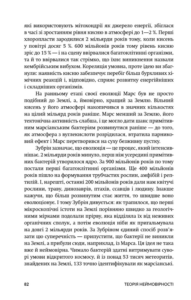Книга Теорія неймовірності. Сімдесят історій про все на світі - Макс Кідрук. Фото 3