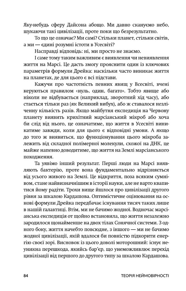Книга Теорія неймовірності. Сімдесят історій про все на світі - Макс Кідрук. Фото 5