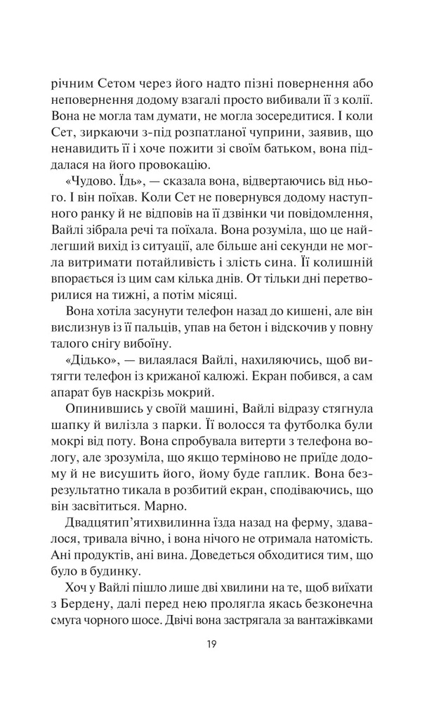 Книга Гостя проти ночі - Гізер Ґуденкауф. Фото 2
