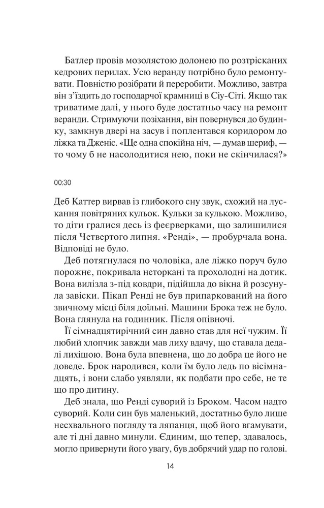 Книга Гостя проти ночі - Гізер Ґуденкауф. Фото 7