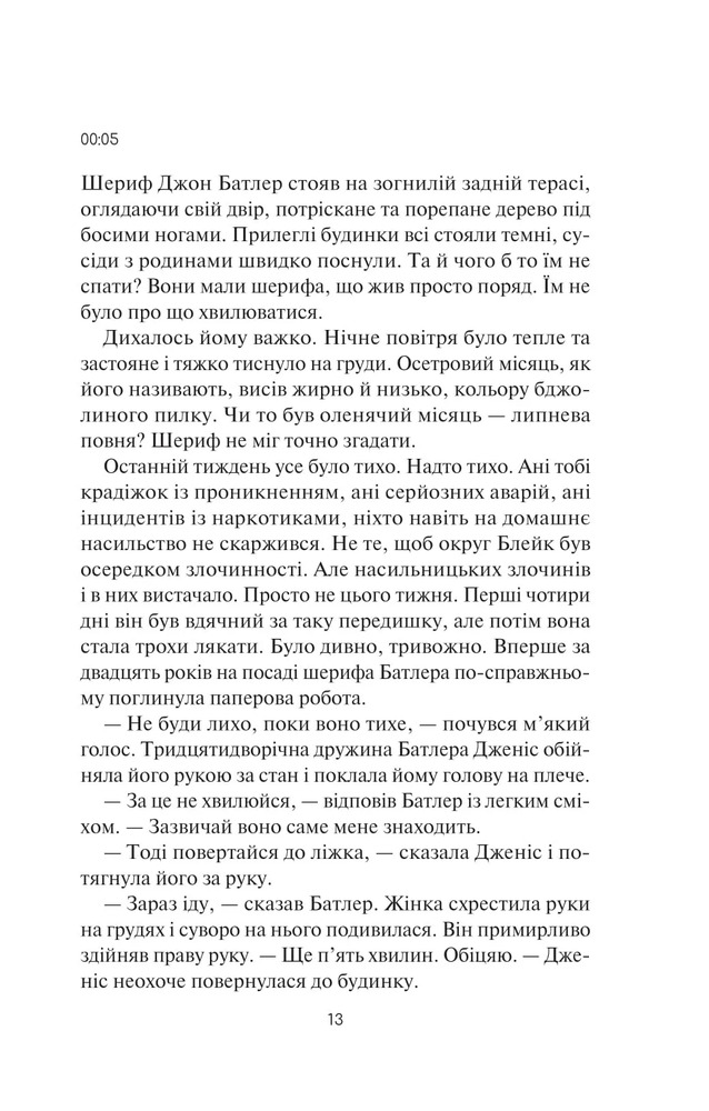 Книга Гостя проти ночі - Гізер Ґуденкауф. Фото 8