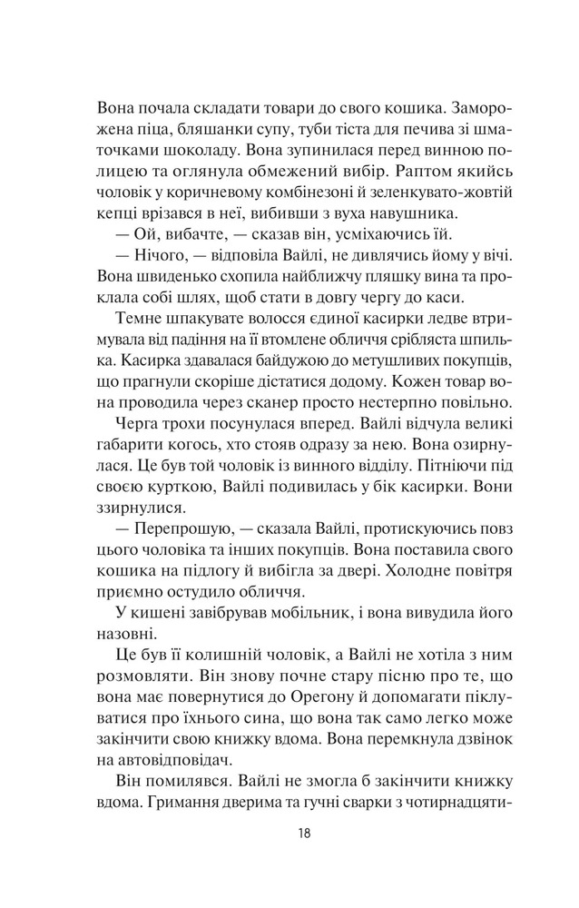 Книга Гостя проти ночі - Гізер Ґуденкауф. Фото 3