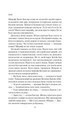 Книга Гостя проти ночі - Гізер Ґуденкауф. Фото 8