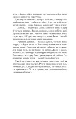 Книга Гостя проти ночі - Гізер Ґуденкауф. Фото 5