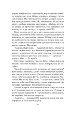 Книга Гостя проти ночі - Гізер Ґуденкауф. Фото 9