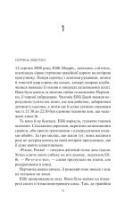Книга Гостя проти ночі - Гізер Ґуденкауф. Фото 10