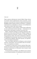Книга Гостя проти ночі - Гізер Ґуденкауф. Фото 4