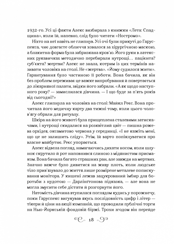 Книга Дев’ятий Дім - Лі Бардуґо. Фото 11