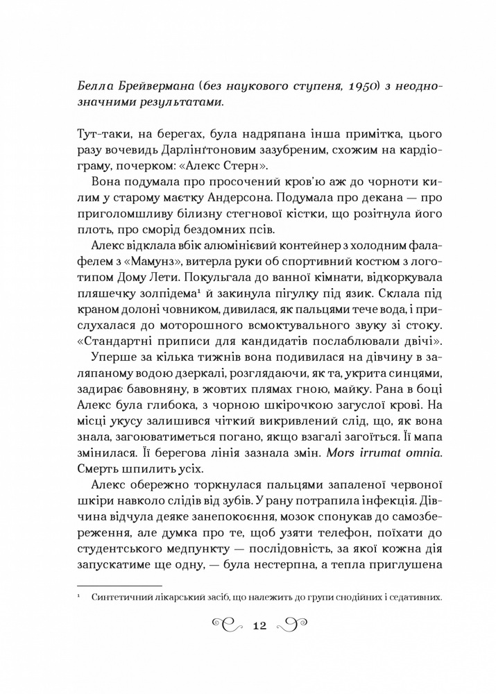 Книга Дев’ятий Дім - Лі Бардуґо. Фото 5
