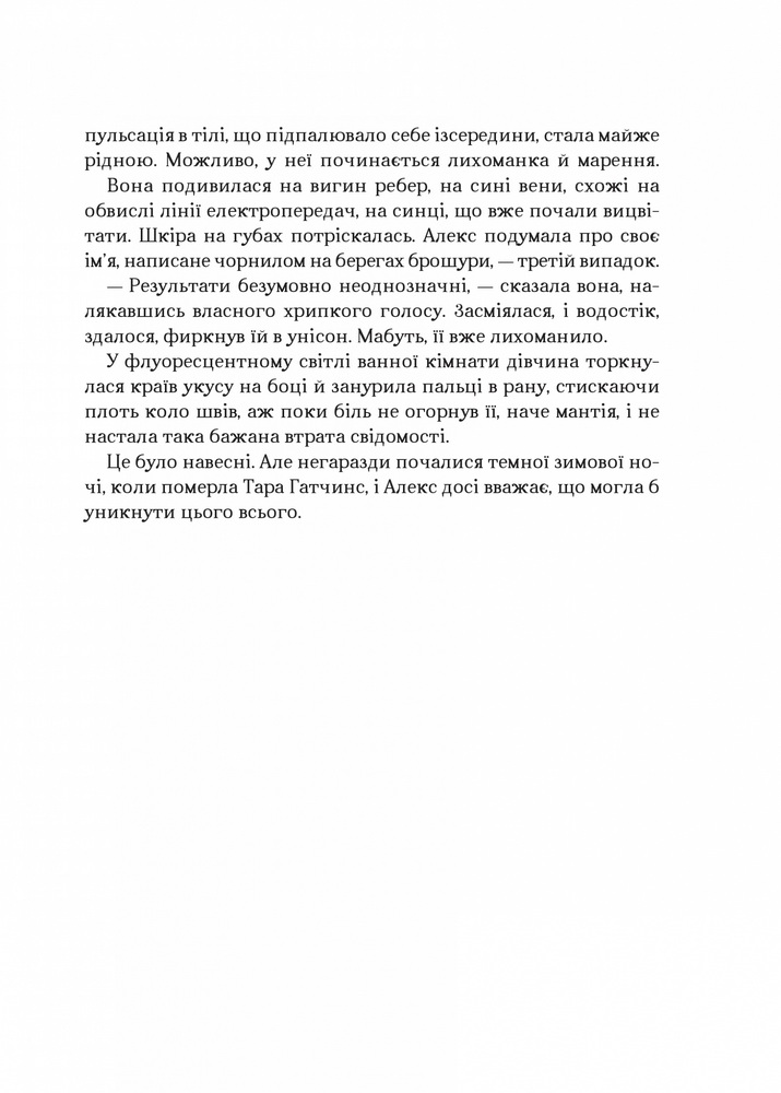 Книга Дев’ятий Дім - Лі Бардуґо. Фото 6