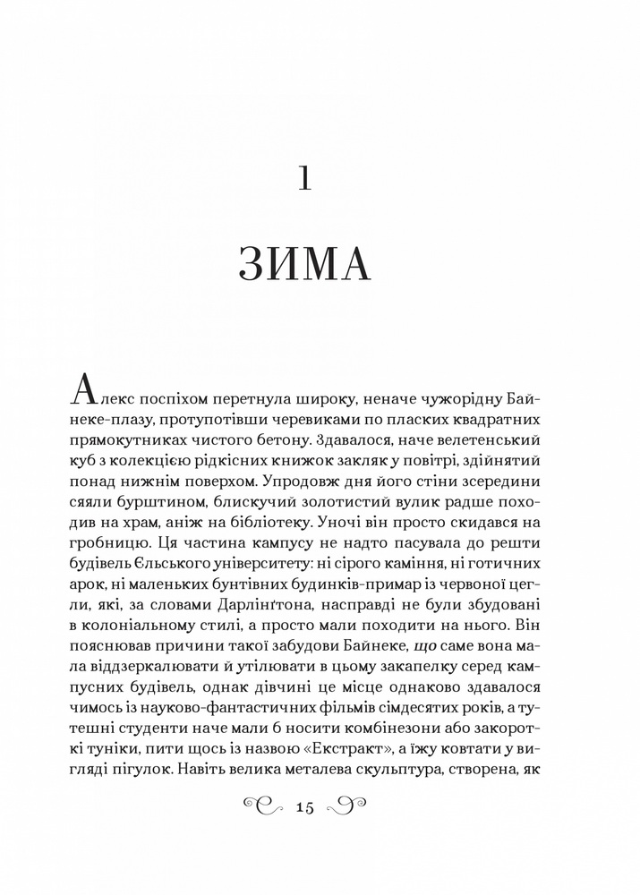 Книга Дев’ятий Дім - Лі Бардуґо. Фото 8
