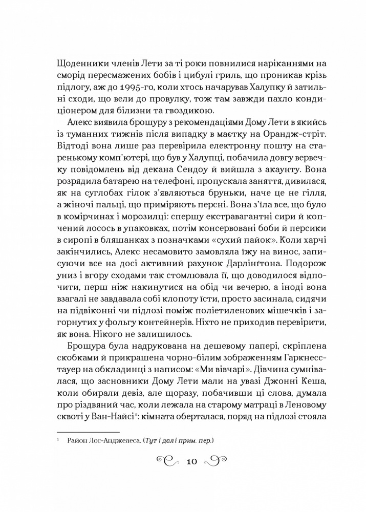 Книга Дев’ятий Дім - Лі Бардуґо. Фото 3