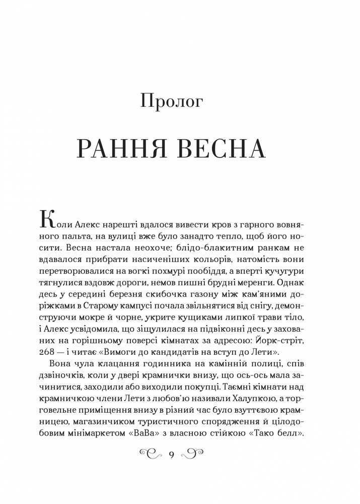 Книга Дев’ятий Дім - Лі Бардуґо. Фото 2