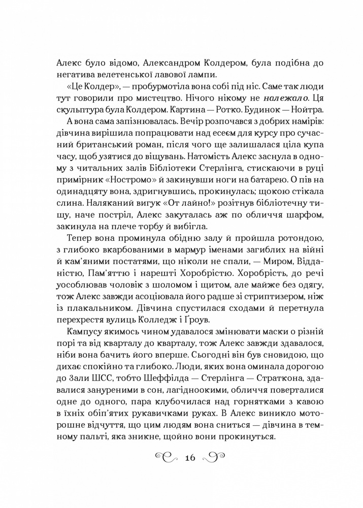 Книга Дев’ятий Дім - Лі Бардуґо. Фото 9