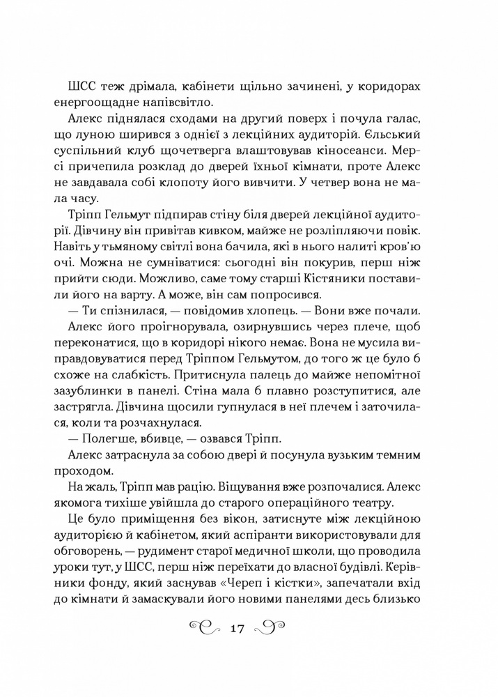 Книга Дев’ятий Дім - Лі Бардуґо. Фото 10