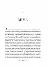 Книга Дев’ятий Дім - Лі Бардуґо. Фото 8