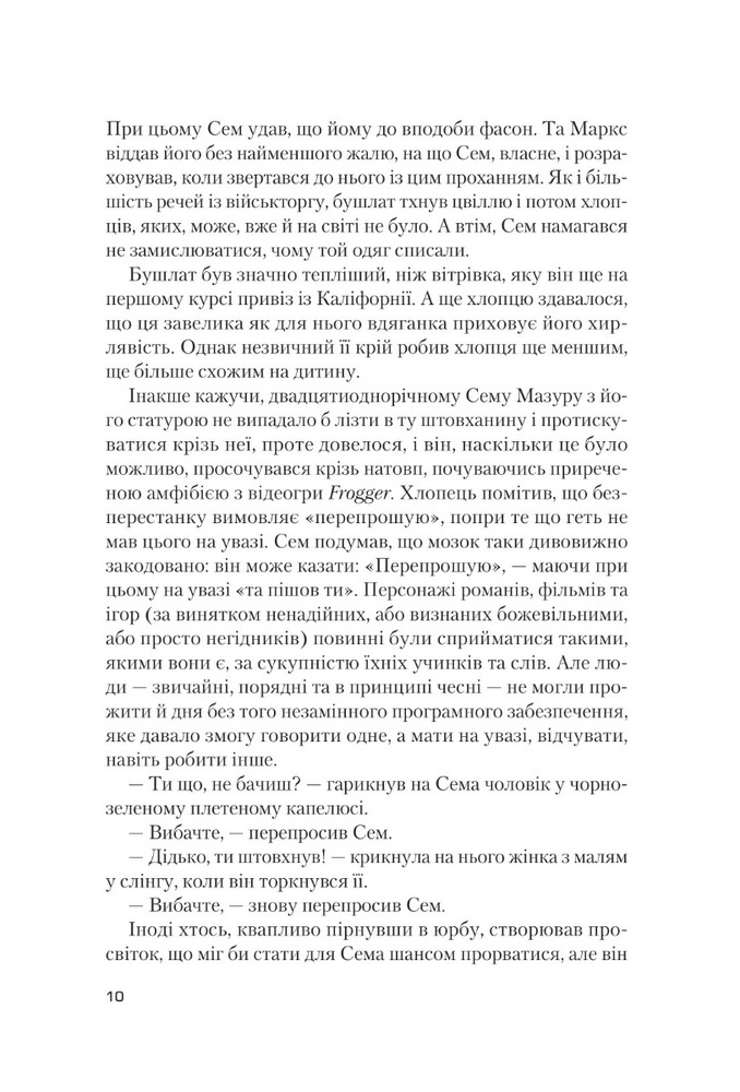 Книга Завтра, завтра, завтра - Ґабріель Зевін. Фото 6