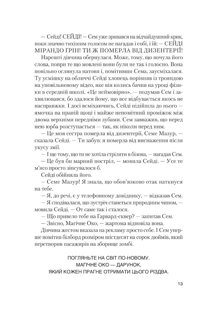 Книга Завтра, завтра, завтра - Ґабріель Зевін. Фото 9